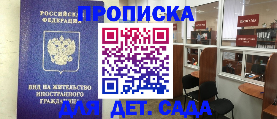 прописка в Вологде