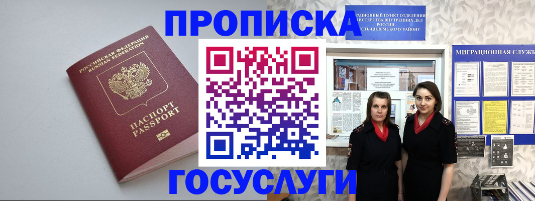 временная регистрация купить в Вологде
