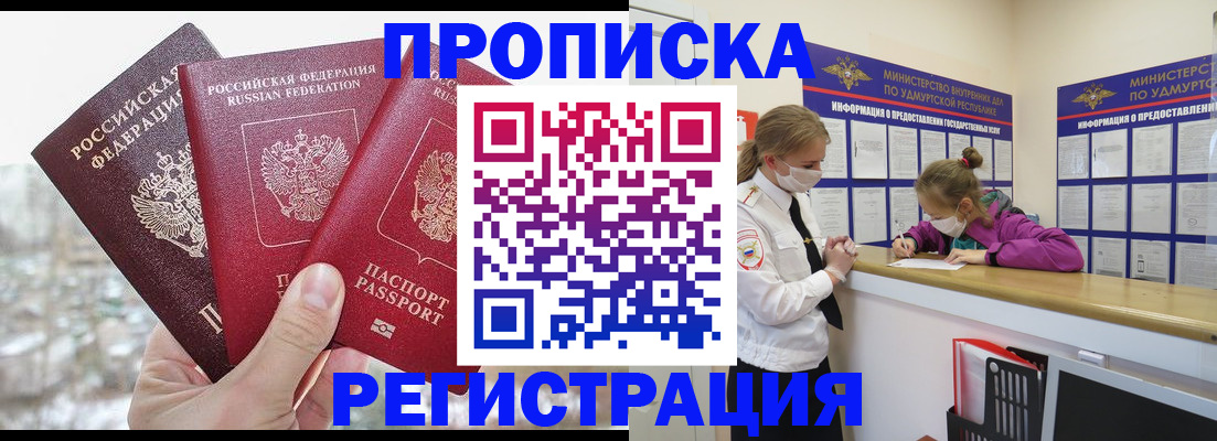 прописка в Вологде