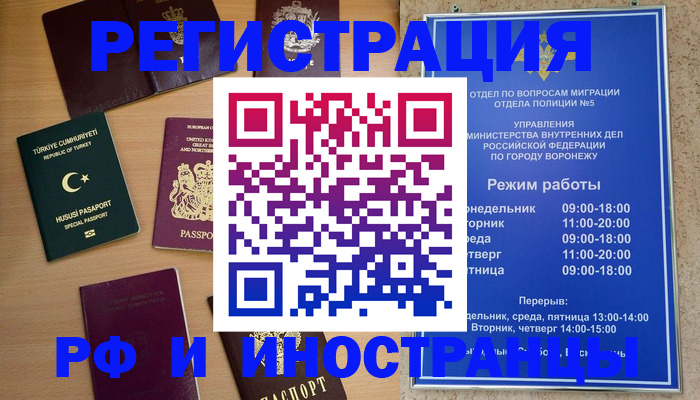 прописка законно в Вологде