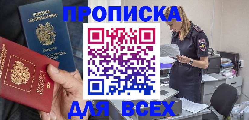 прописка штамп в Вологде