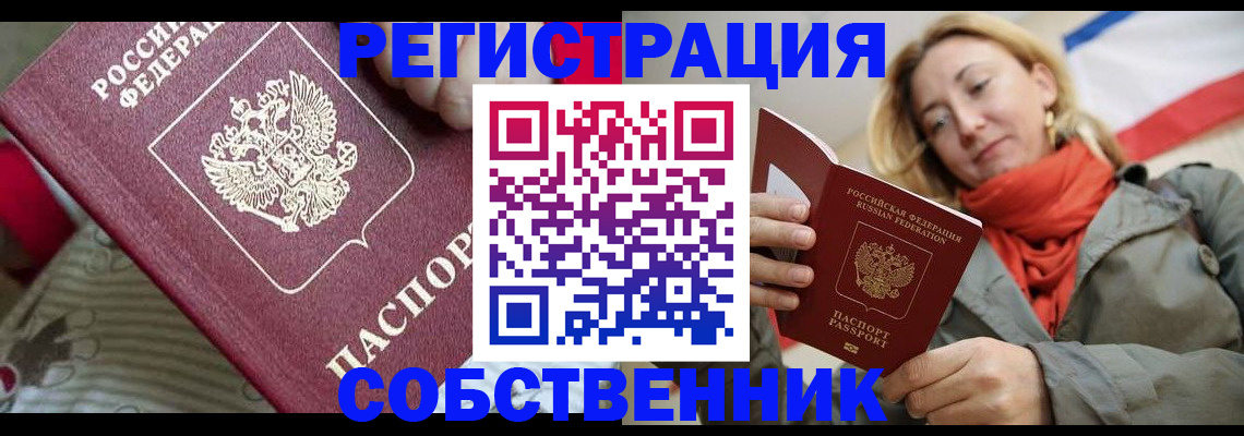 временная регистрация купить в Вологде
